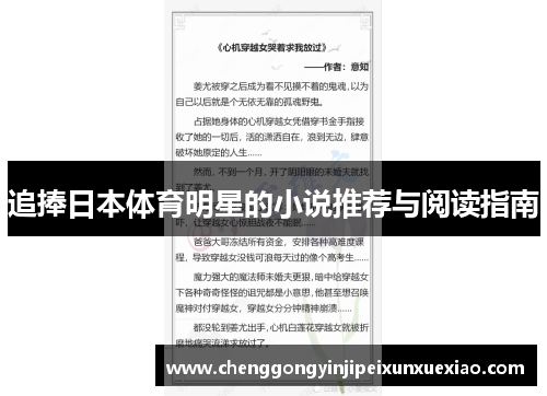 追捧日本体育明星的小说推荐与阅读指南