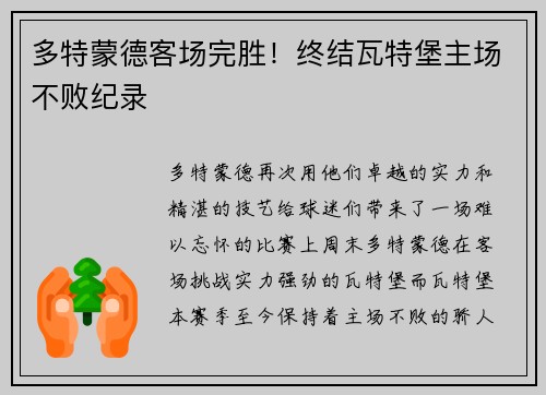 多特蒙德客场完胜！终结瓦特堡主场不败纪录